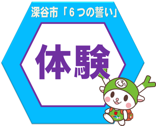日誌 深谷市立豊里小学校