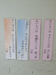 あいさつ運動 深谷市立豊里小学校